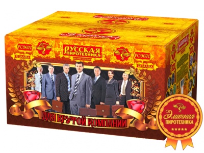 Для крутой компании Фейерверк купить в Таганроге | taganrog.salutsklad.ru