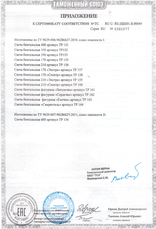 Сертификат соответствия № 0324577  - Таганрог | taganrog.salutsklad.ru 