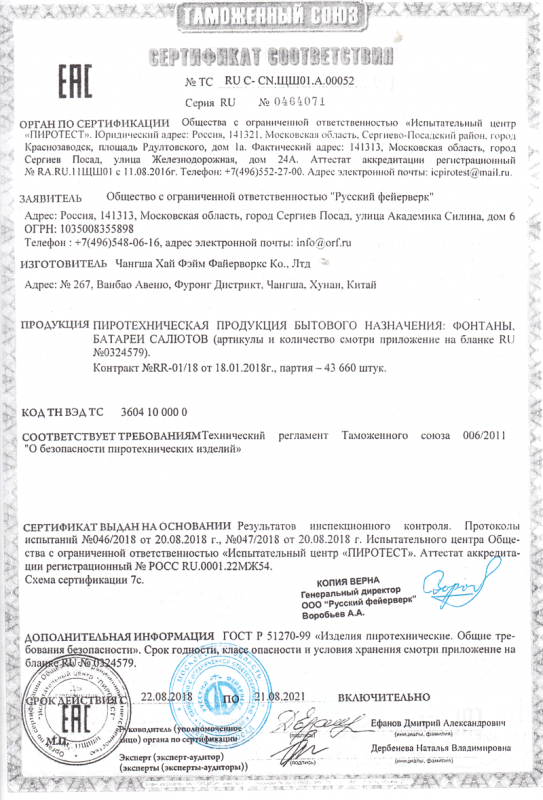 Сертификат соответствия № 0464071  - Таганрог | taganrog.salutsklad.ru 