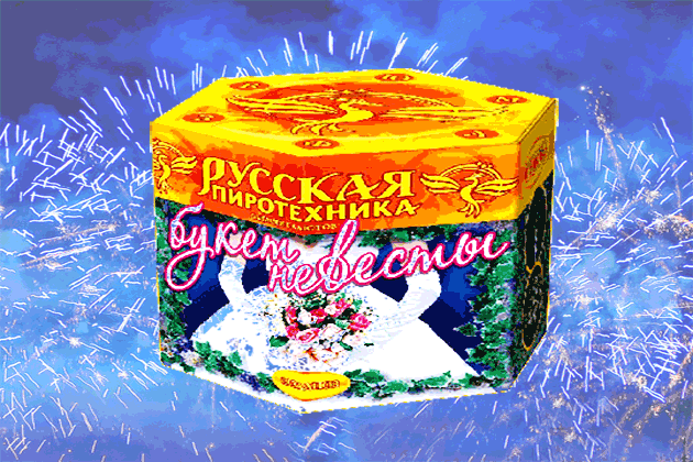 Салюты на свадьбу со скидкой - весь сезон Таганрог | taganrog.salutsklad.ru