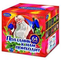 Праздник к нам приходит Фейерверк купить в Таганроге | taganrog.salutsklad.ru