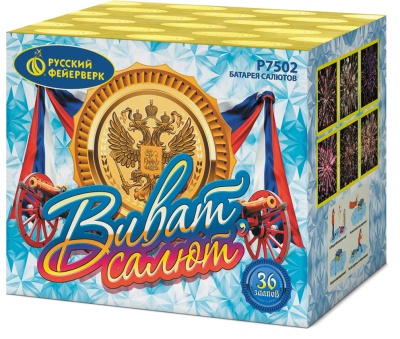 Виват, салют! Салют купить в Таганроге | taganrog.salutsklad.ru