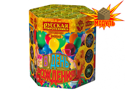 В День рождения Фейерверк купить в Таганроге | taganrog.salutsklad.ru