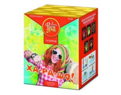 Ха-ра-шо Салют купить в Таганроге | taganrog.salutsklad.ru